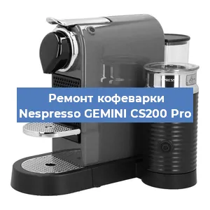 Замена термостата на кофемашине Nespresso GEMINI CS200 Pro в Самаре